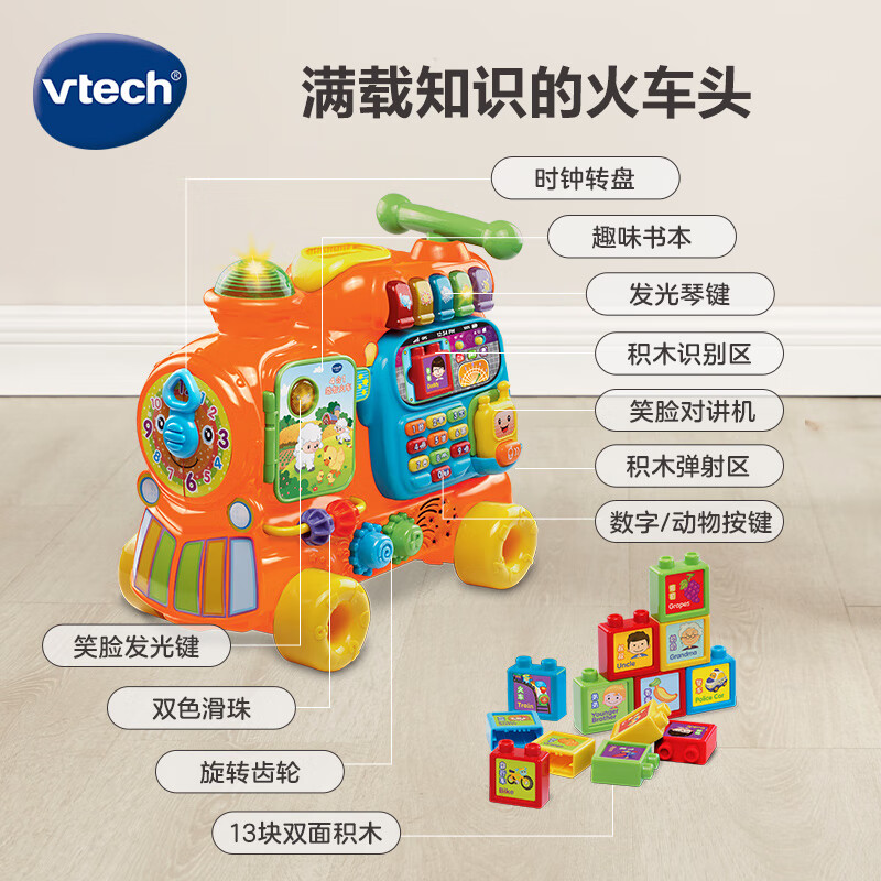 伟易达（Vtech）玩具4合1益智火车滑行车1-3岁婴儿学步车男女孩生日儿童节礼物盒