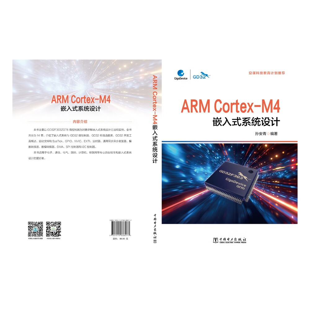 ARM Cortex-M4嵌入式系统设计