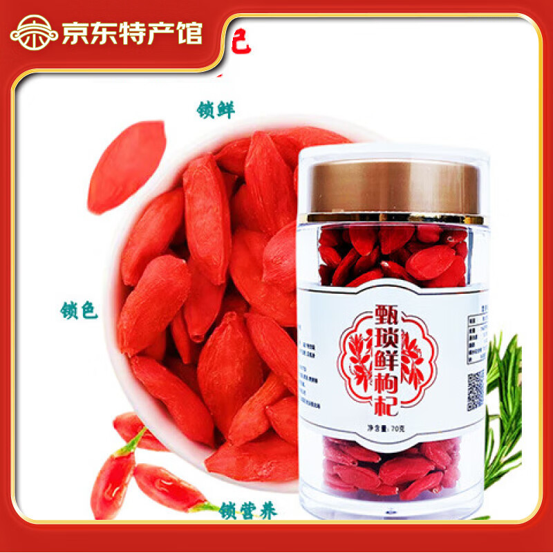 杞老头宁夏特产正宗中宁枸杞 红枸杞子宁夏特优级红枸杞 甄锁鲜枸杞70g