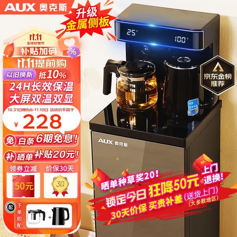 奥克斯（AUX）家用茶吧机大屏下置水桶饮水机 双温双显双出水口 立式智能遥控茶吧机温热款YCB-58高性价比高么？