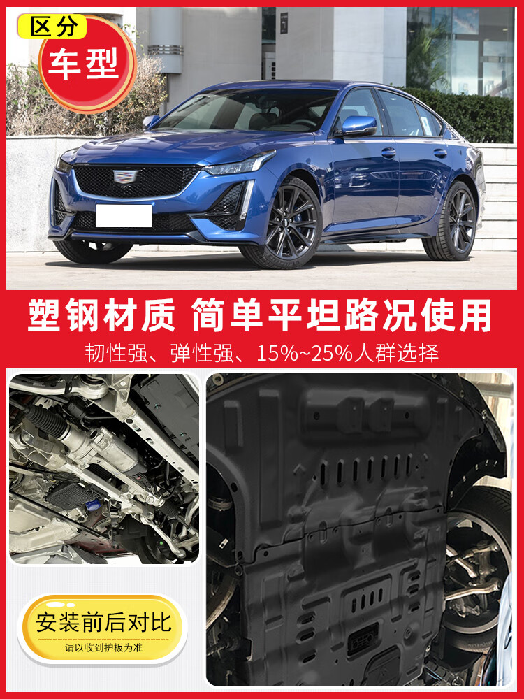 千驰嘉适用20-22款凯迪拉克ct5发动机下护板底盘护板装甲原厂21改装