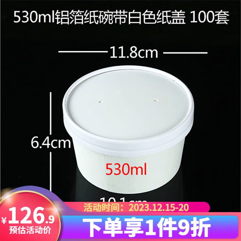 沉弗一次性加厚鋁箔碗圓形雙層錫紙外賣快餐打包盒花甲焗飯保溫便當(dāng)杯 白 530ml鋁箔帶白蓋