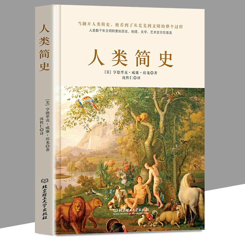 【单本链接】俄国简史+法国简史+中国简史+经济简史+人类简史+英国简史+美国简史+世界简史+德国简史 人类简史