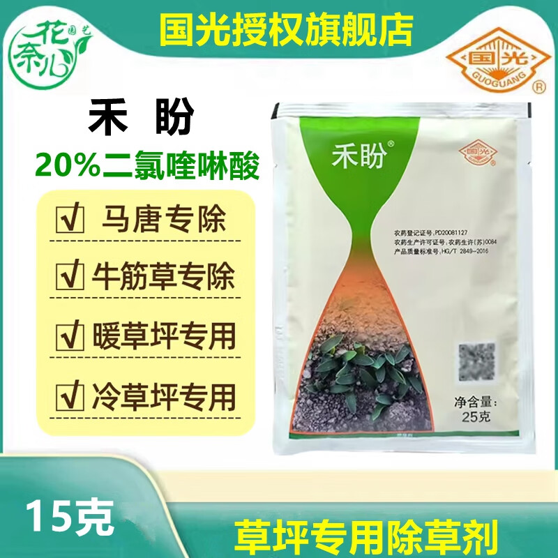 园艺国光禾盼二氯喹啉酸稗草马唐牛筋草水稻田冷草坪暖草坪专用除草剂