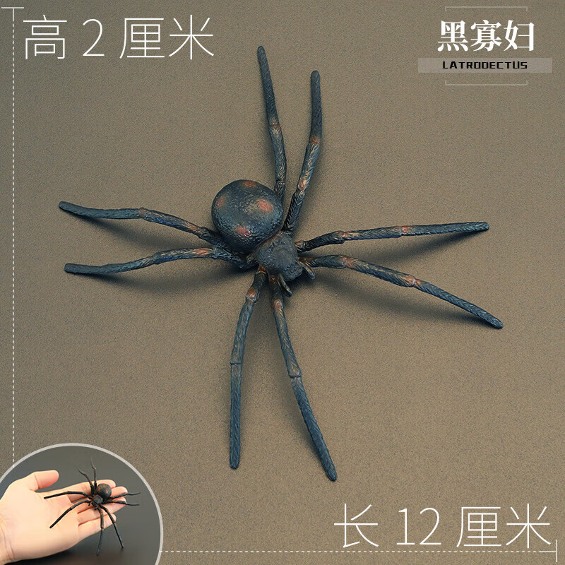 迪士尼七夕情人节礼物实心儿童仿真昆虫玩具动物模型 黑寡妇蜘蛛间斑
