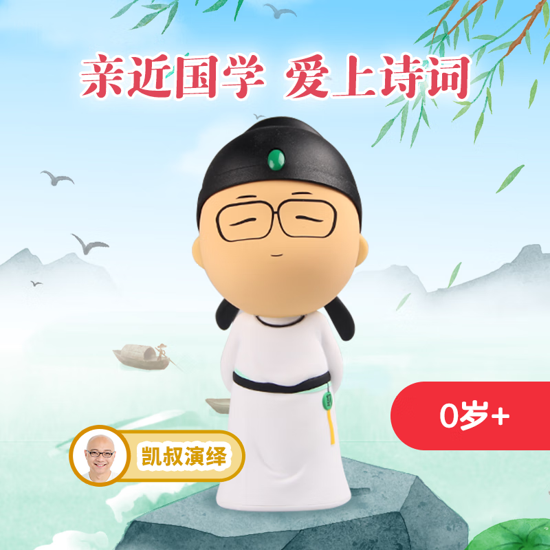 凱叔講故事小詩(shī)仙故事機(jī)0歲+寶寶早教機(jī)古詩(shī)詞國(guó)學(xué)機(jī)幼兒禮物 小詩(shī)仙-國(guó)學(xué)機(jī)