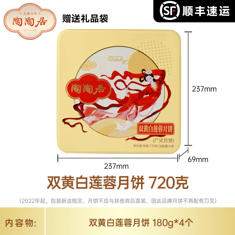 陶陶居雙黃白蓮蓉月餅禮盒720g廣式月餅蛋黃中秋節(jié)送禮手信團購 720g 雙黃白蓮蓉月餅(順豐)