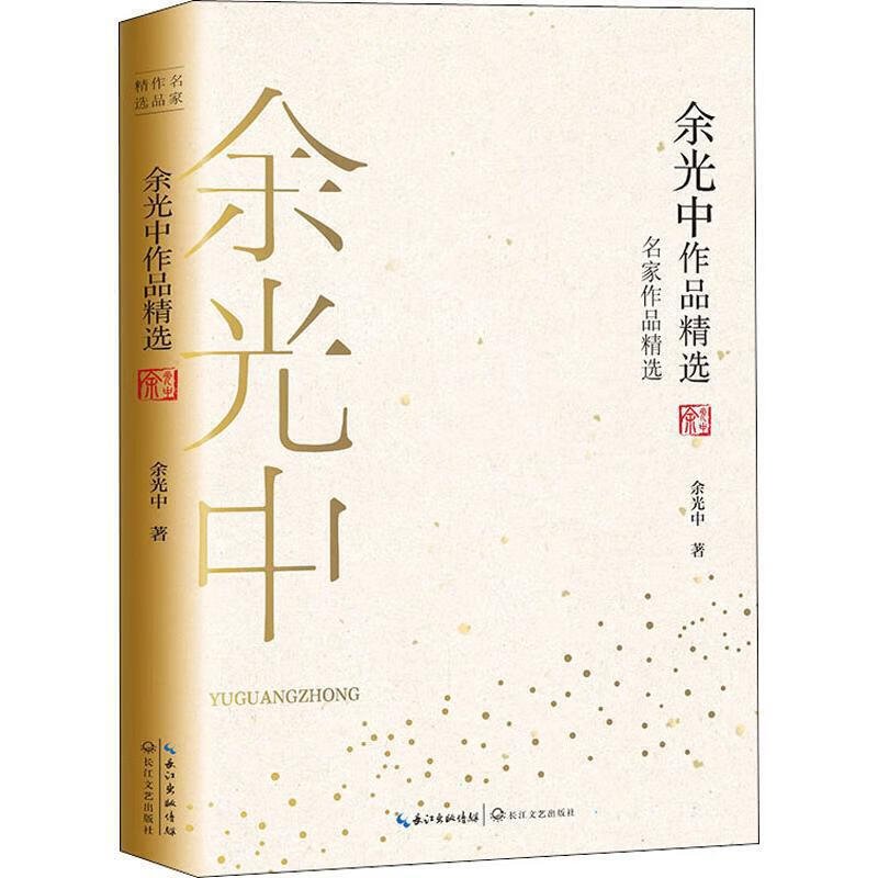 余光中作品精选(名家作品精选)