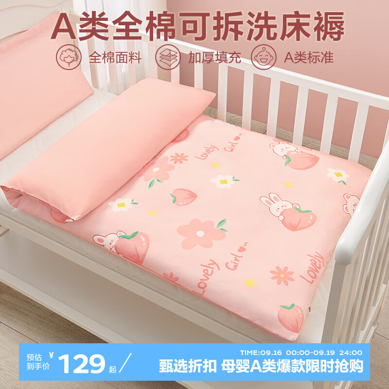 BEYONDHOME BABY婴儿全棉床褥幼儿园垫被可水洗宝宝儿童午睡床垫粉兔小桃60*135cm