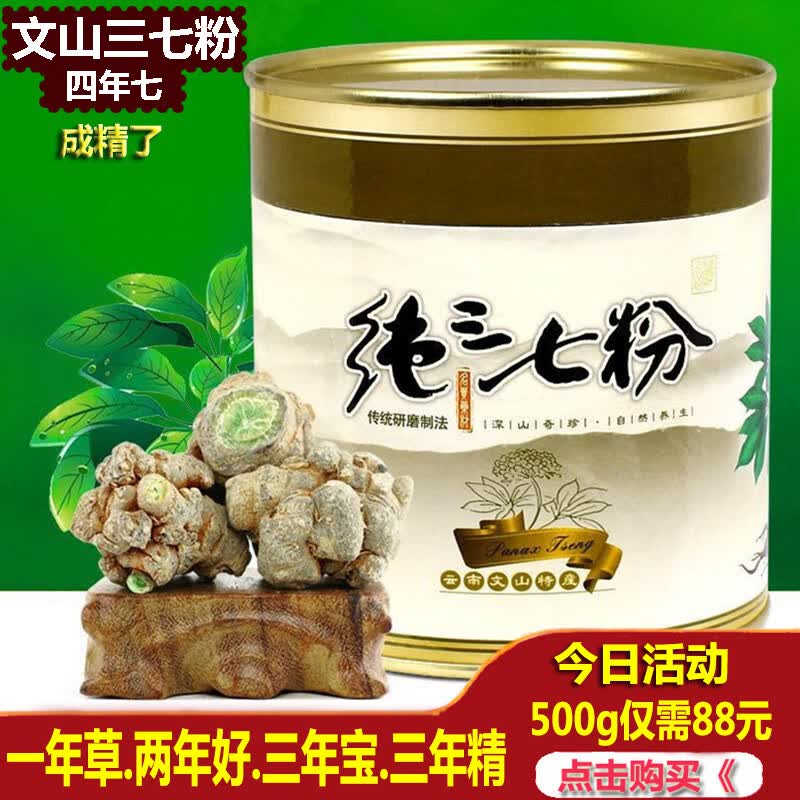 北京同仁堂【官方店i旗舰】三七粉云南文山特级二十头野生田七粉500g
