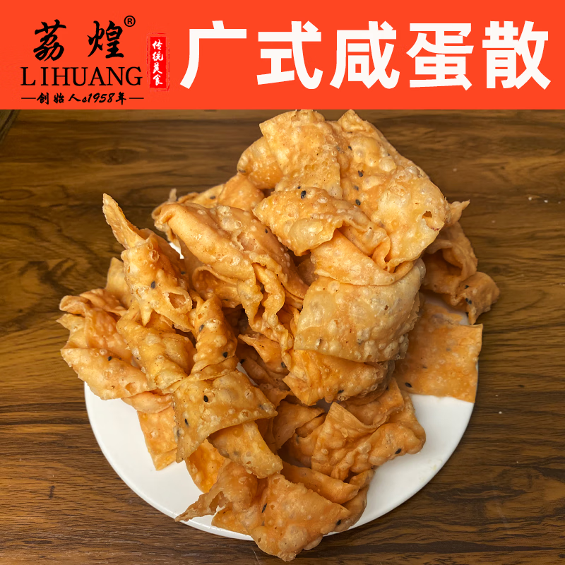 食芳溢广东特产蛋散客家咸蛋散甜蛋散年货送礼广州增城礼品小吃送人