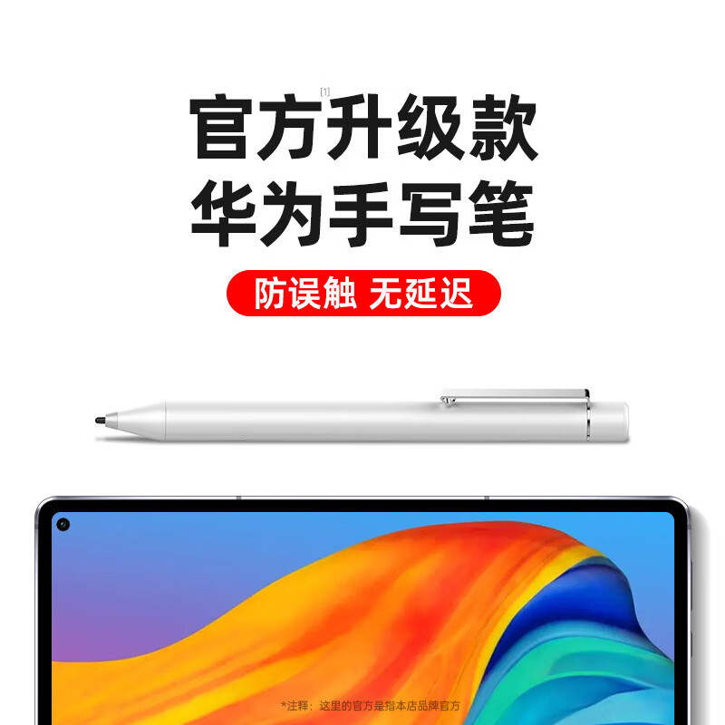 压感m6平板m5电容笔触控手写笔 hpp705华为笔银色2048级压感防误