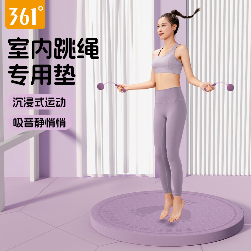 361°跳绳减震垫加大加厚隔音室内家用瑜伽垫运动健身专业防滑地垫 紫色 厚度20mm(初学者)
