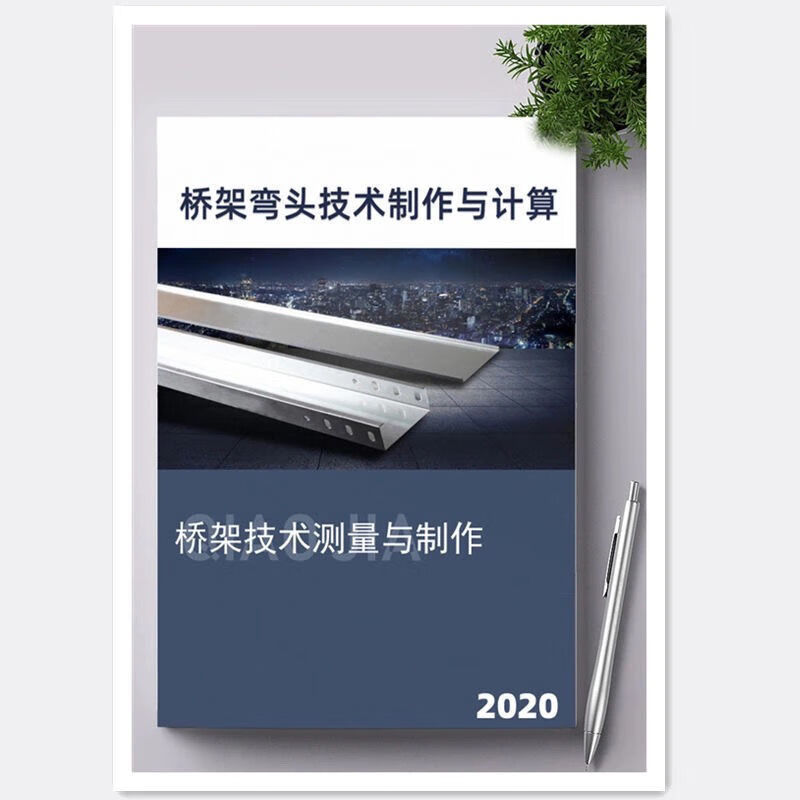 全彩图解教程 切割画线 桥架弯头技术制作与算公式 桥架弯头技术制作