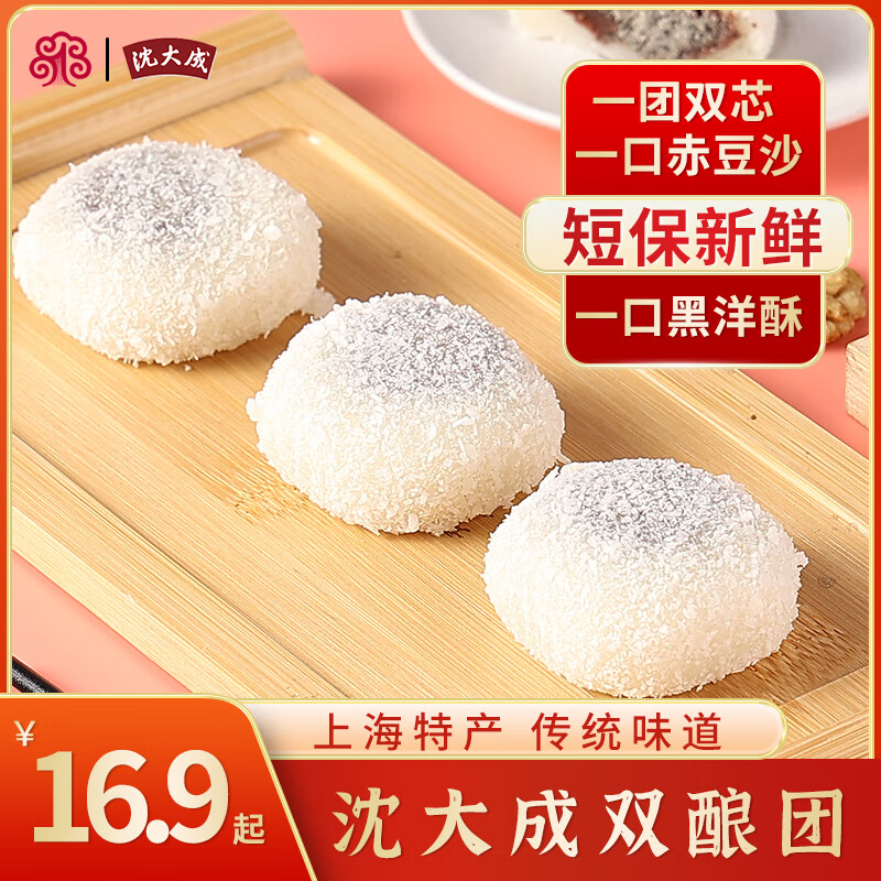 沈大成沈大成上海特产双酿团200g芝麻豆沙传统糯米糕点麻薯团子点心