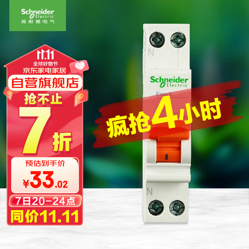 施耐德电气  空气开关 1P+N C20A 双进双出微型断路器DPN空开 MGNEA9A45C20R高性价比高么？