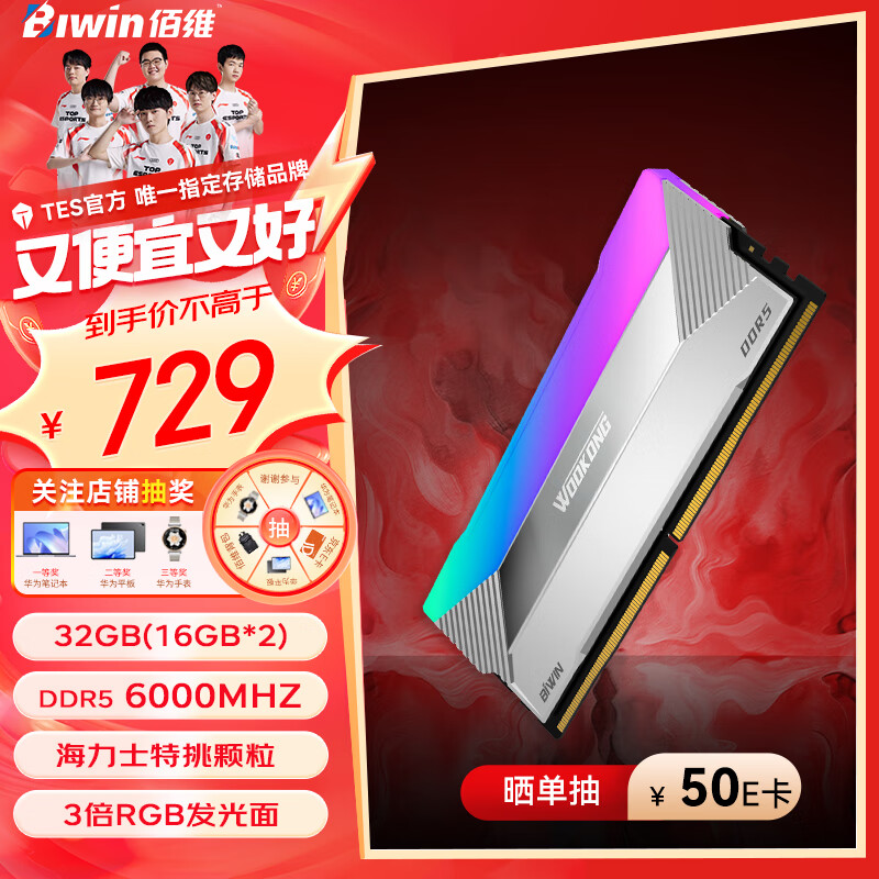 佰维（BIWIN）32G(16G×2)套装 DDR5 6000频率 台式机内存条  悟空 DX100炫光 RGB灯条(C30) 星光银