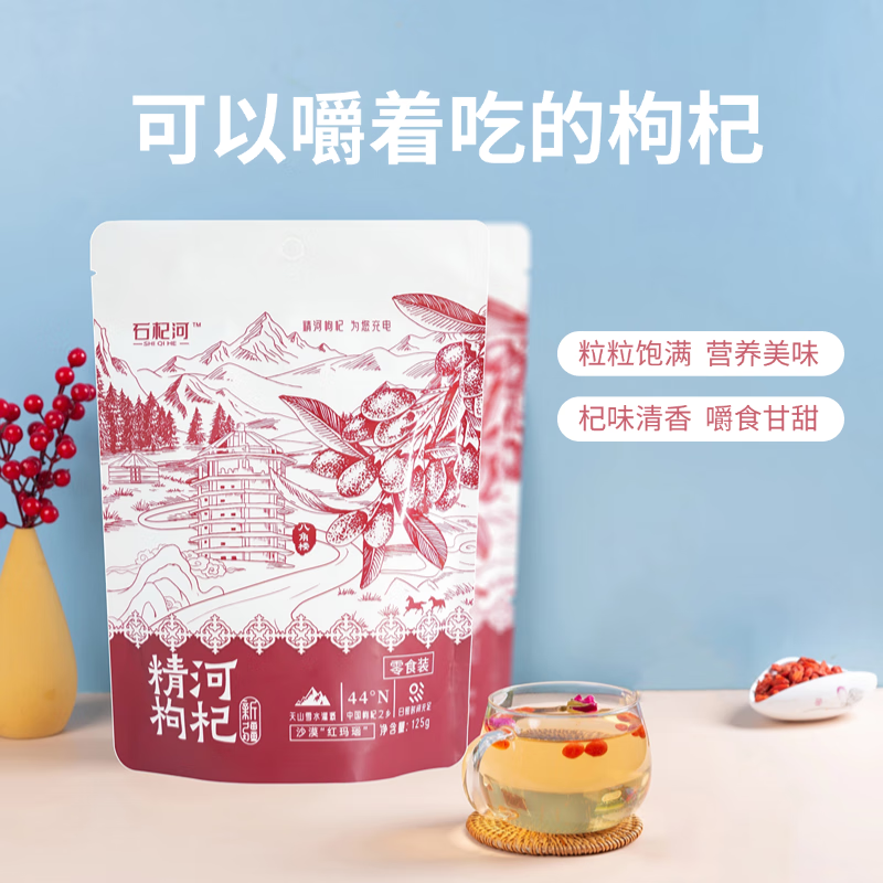 精河枸杞精河红枸杞子头茬枸杞新疆精河免洗枸杞茶养生茶干货特产半斤 一斤 125g*4袋