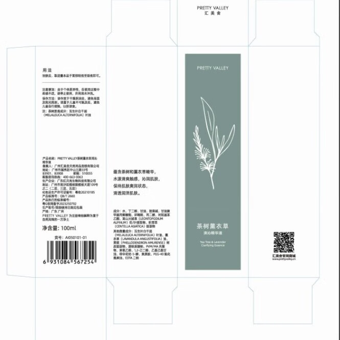 汇美舍茶树薰衣草精华水 油皮补水保湿清爽滋润油痘肌爽肤水