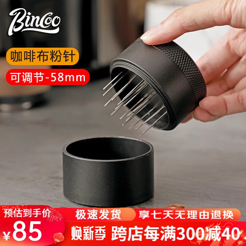 Bincoo咖啡布粉针旋转式可调节针式布粉器均匀打散结块散粉针 【58mm适用】-可调节高度