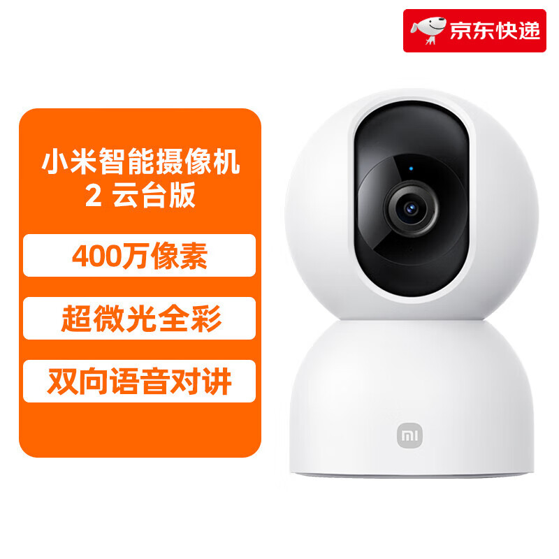 小米（MI）智能摄像机云台版监控家用手机远程无线网络摄像头360全景 【400万】摄像机2云台版-经典款 无