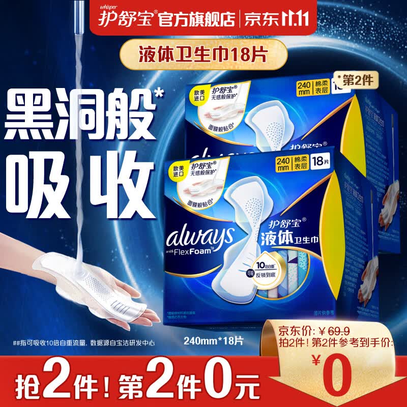 护舒宝欧美进口新液体卫生巾日用240mm*18片姨妈巾无感保护怎么样,好用不?