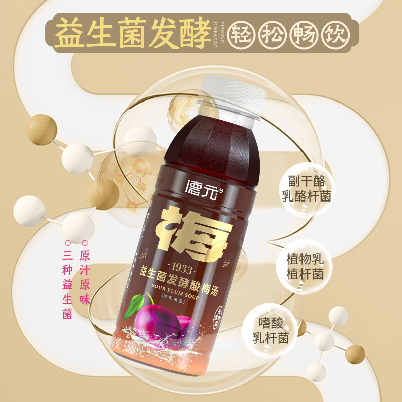 德元益生菌酸梅汤饮料整箱装真熬煮酸梅汁饮品解辣解腻防暑饮料 336ml*6瓶(箱)无蔗糖