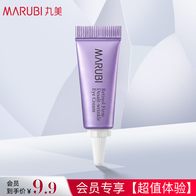 丸美眼霜 小紫弹视黄醇紧致淡纹眼霜5g试用装 改善细纹黑眼圈