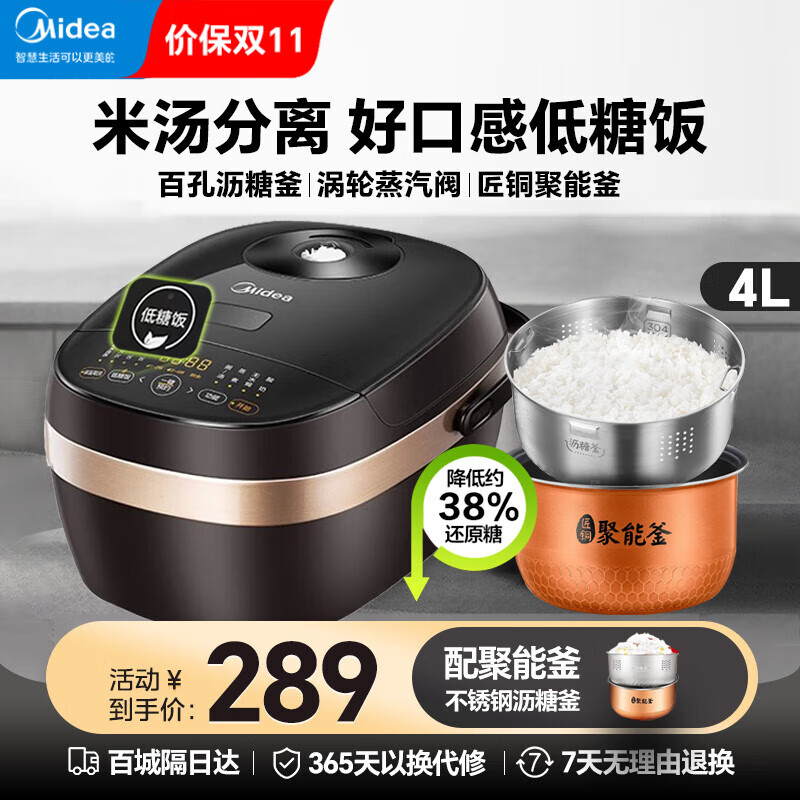 美的低糖电饭煲 家用4L大容量 米汤分离 多功能电饭锅降还原糖健康养生蒸米饭锅 降低还原糖约38%丨带WIFI款高性价比高么？