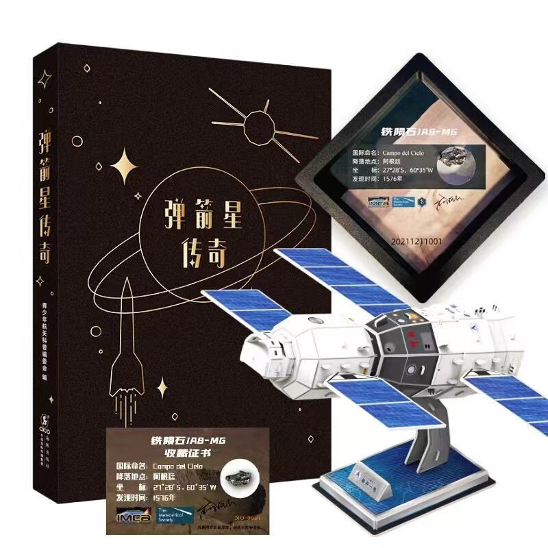 弹箭星传奇（特装本编号发行） 