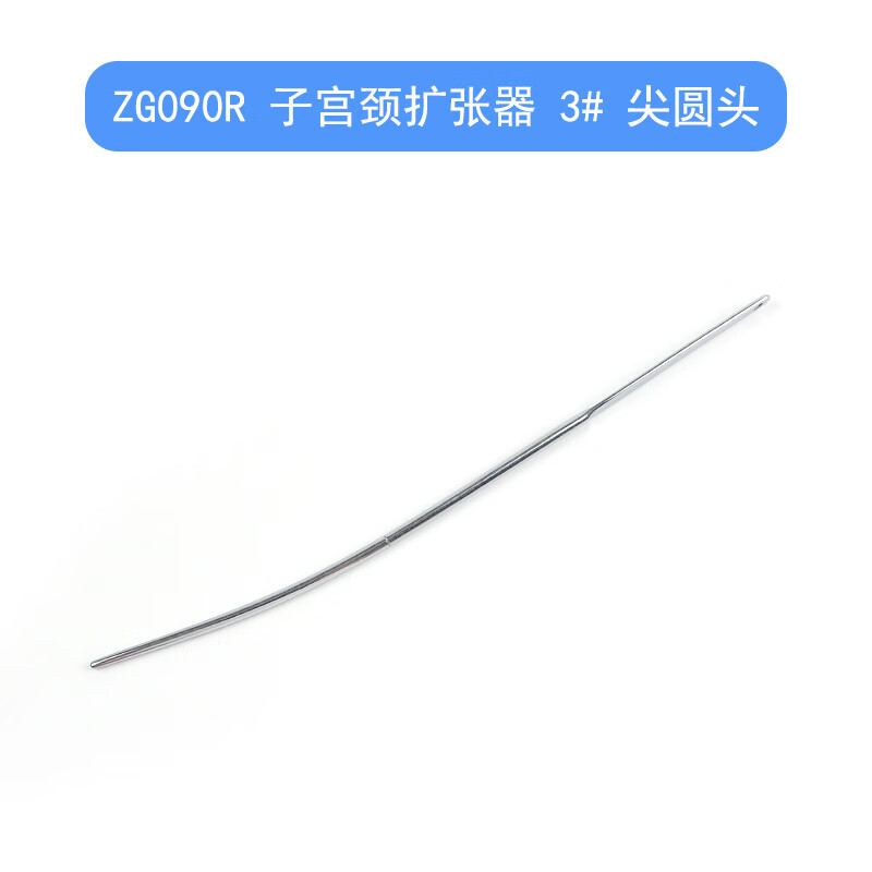 子宫颈扩张器尖圆头不锈钢扩宫条扩宫棒3-16宫颈口扩张棒 zg090r子宫