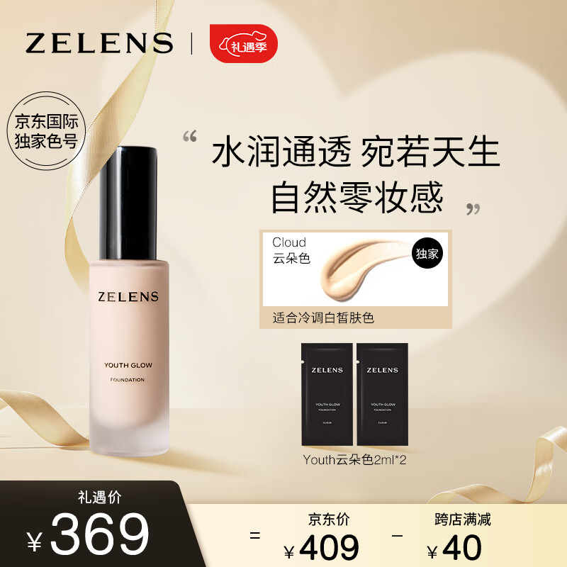 ZELENSYouth青春焕彩水润通透粉底液30ml Cloud云朵色 粉一白友好彩妆