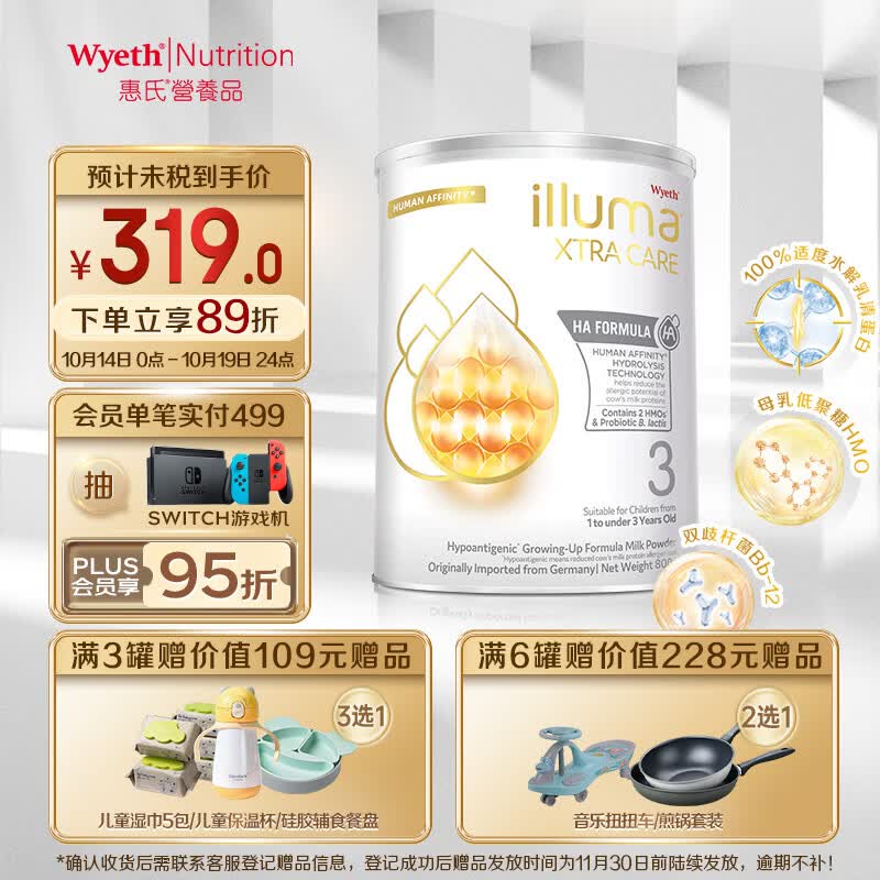 惠氏（Wyeth）启赋敏适HA 适度水解婴幼儿奶粉 德国进口3段（1-3岁）800g/罐怎么样,好用不?