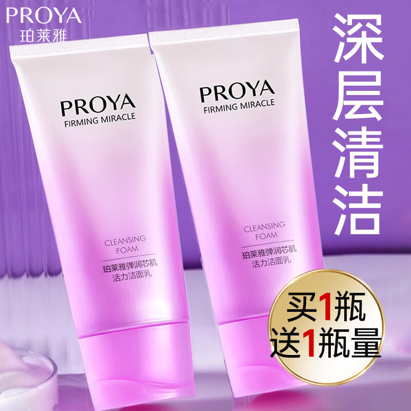 珀莱雅（PROYA）洗面奶弹润芯肌活力洁面乳女深层清洁毛孔补水保湿男官方直卖 弹润芯肌洗面奶120g