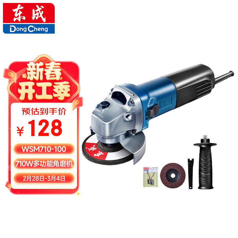 东成角磨机WSM710-100手磨机磨光机打磨机切割机电动工具怎么样,好用不?