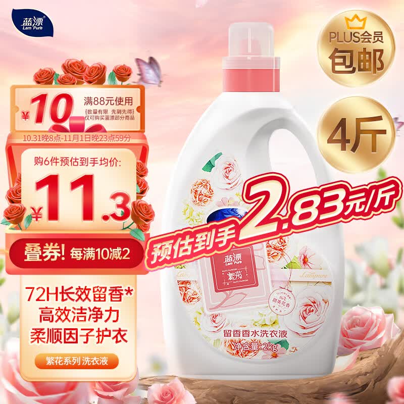 蓝漂洗衣液  香水调2KG甜美花香持久留香深层洁净机洗手洗 繁花系列怎么样,好用不?