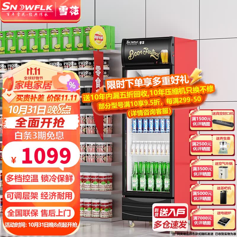 雪花【现货送货入户】雪花（SNOWFLK）展示柜冷藏大容量饮料柜冰柜商用保鲜超市玻璃冰箱立式啤酒柜 260升单门风冷【风冷无霜】怎么样,好用不?