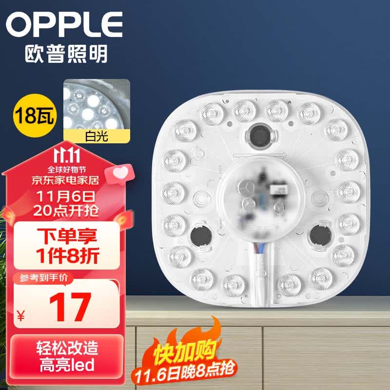 欧普（OPPLE）led吸顶灯改造灯板节能灯泡灯条贴片18瓦白光替换灯盘光源灯珠怎么样,好用不?