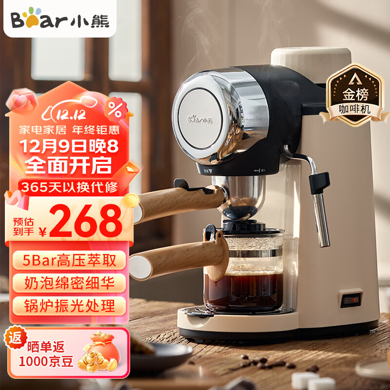 小熊(Bear) 咖啡机家用意式半自动 小型5Bar泵压式高压萃取 花式浓缩咖啡蒸汽奶泡冲泡一体 酱香拿铁咖啡 米白色 KFJ-A02R2