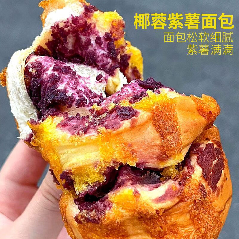 姑香椰蓉紫薯面包早餐营养蛋糕糕点夹心新鲜松软饱腹食品现做整箱 640