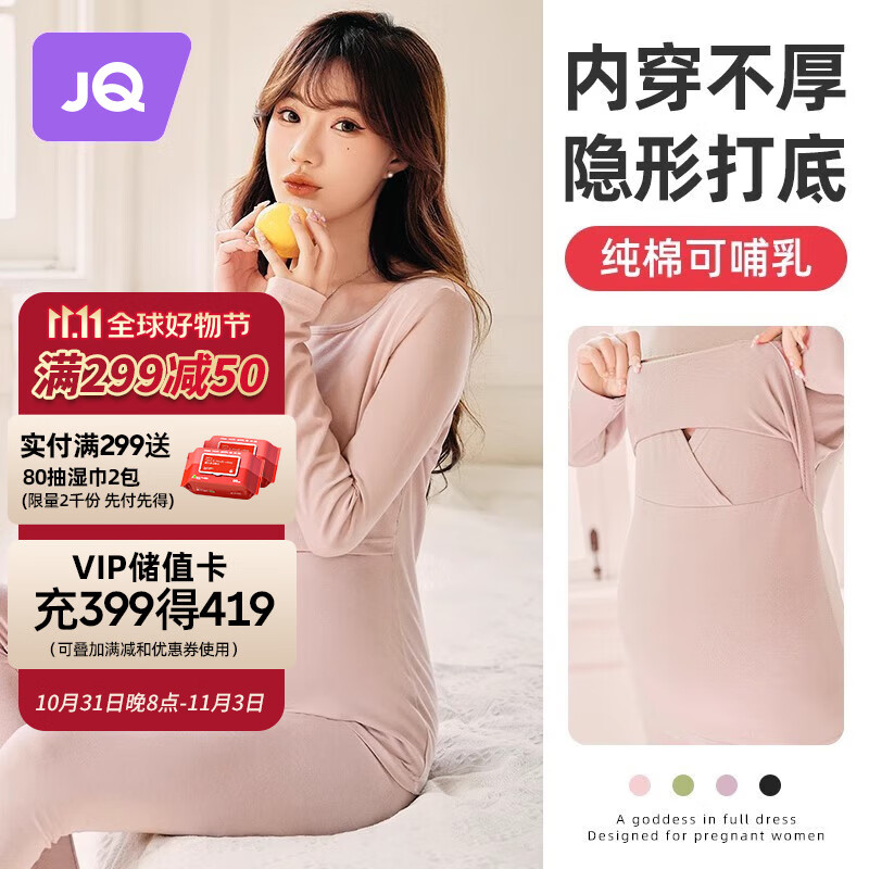婧麒（JOYNCLEON）哺乳秋衣上衣孕妇保暖内衣秋裤套装睡衣产后喂奶月子服冬 元气粉（套装） L属于什么档次？