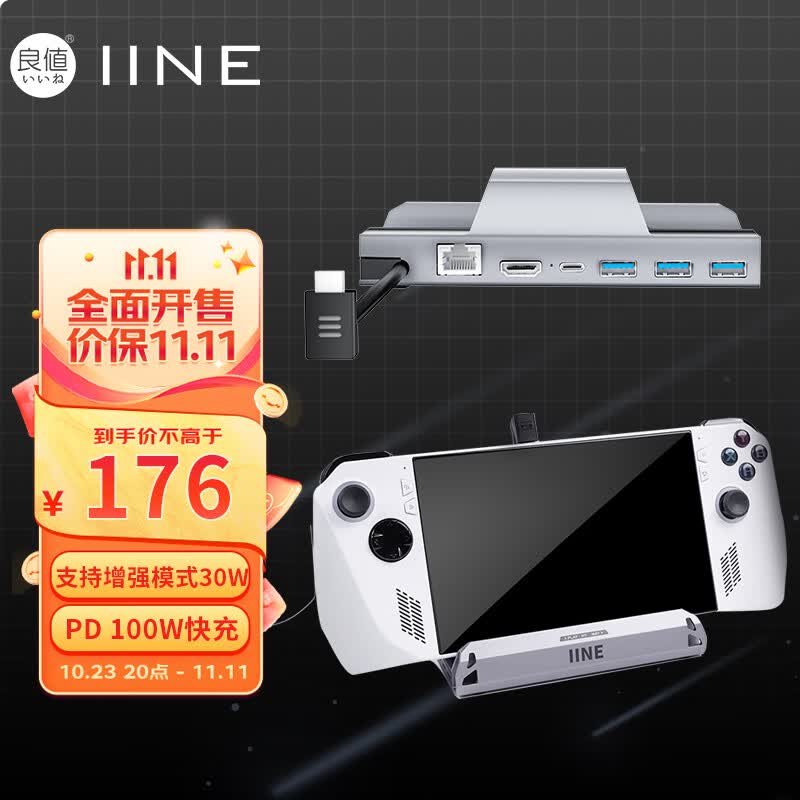 良值(IINE)适用华硕ROG掌机拓展坞 Steam Deck用HDMI底座转换器 Switch连接电视支架 千兆网口 掌机配件使用感如何?