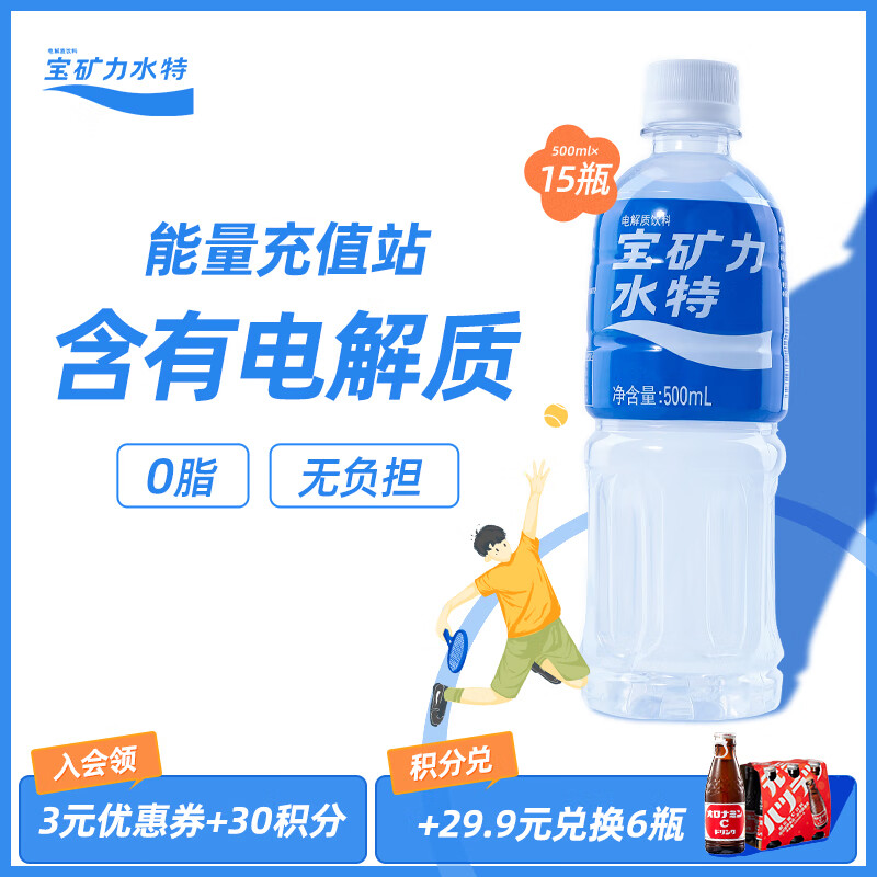 宝矿力水特 电解质水功能性运动饮料500ml*15瓶 整箱装补充能量水分 产地天津