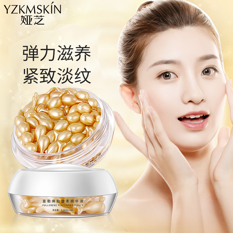 娅芝富勒烯胎盘素精华液羊胎素补水保湿提亮肤色改善暗沉改善细纹