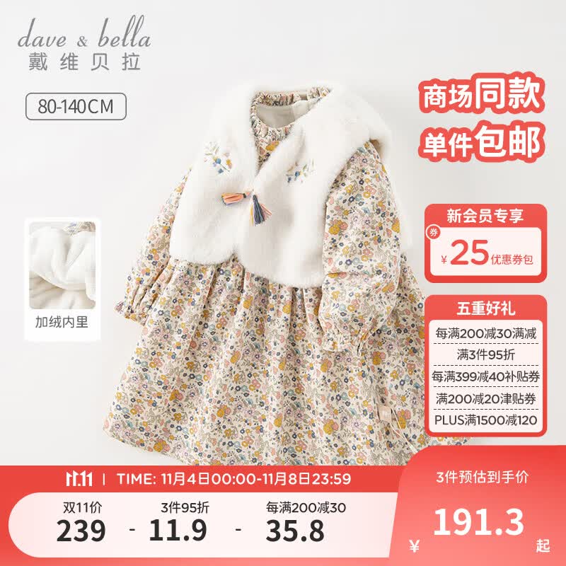 戴维贝拉（DAVE＆BELLA）女童裙子毛绒儿童马甲连衣裙两件套小童宝宝公主裙秋冬新款童裙 小碎花印花【现货】 100cm（建议身高90-100cm）高性价比高么？