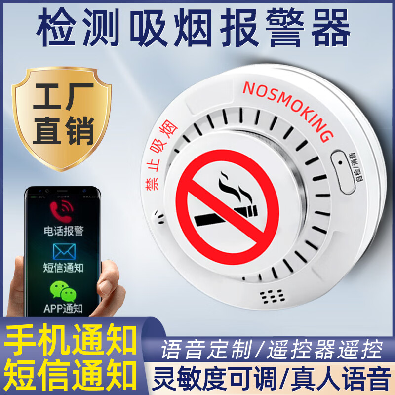 立可安智能控烟卫士禁止吸烟报警器抽烟烟雾检测仪卫生间厕所电梯办公室 4G吸烟报警器(远程手机通知)