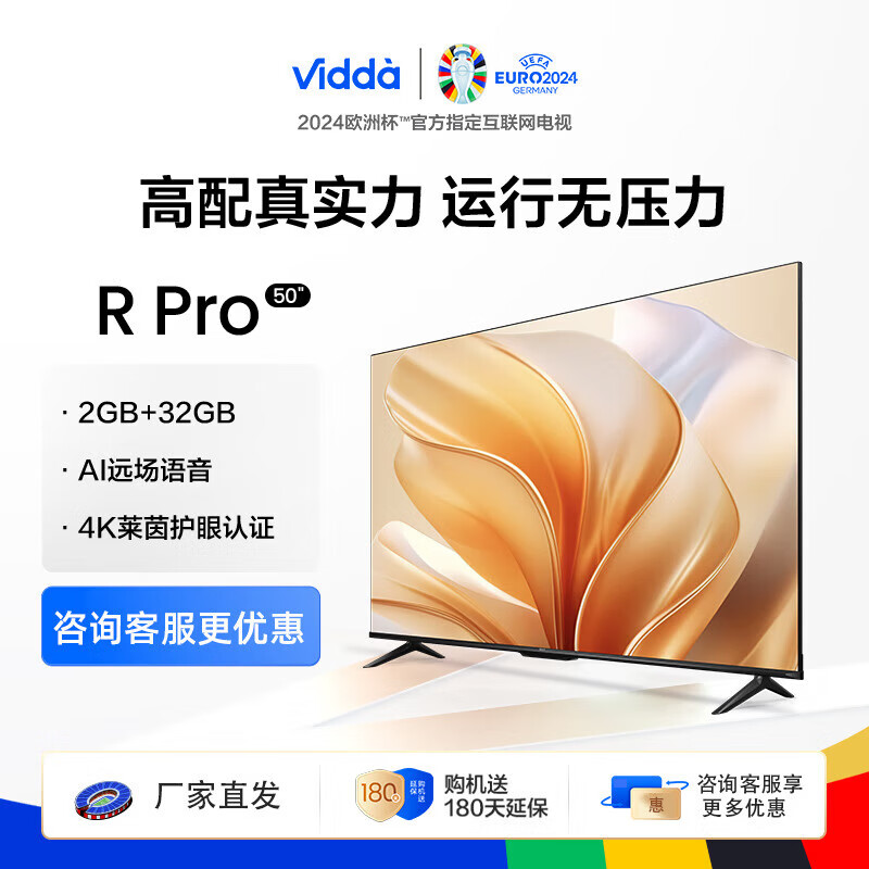ViddaR50 Pro 50英寸 4K超高清全面屏电视远场语音 2+32G电视 50英寸 50V1K-R