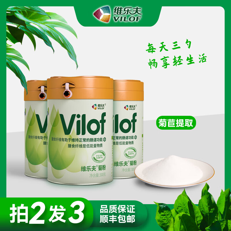 维乐夫【顺丰快递】维乐夫菊粉Vilof菊苣益生元水溶膳食纤维300克/桶 菊粉300g/桶*2 京东折扣/优惠券