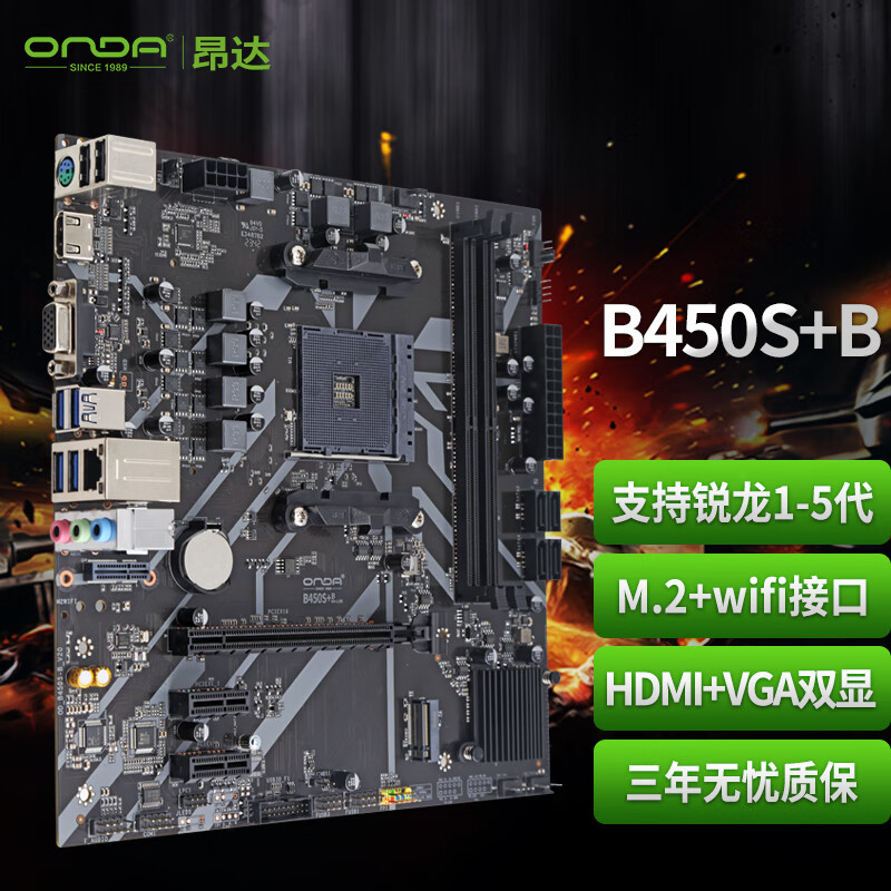 昂达（ONDA）B450S+B（AMD B450/Socket AM4）M.2 wifi接口 支持锐龙1-5代处理器 娱乐办公主板