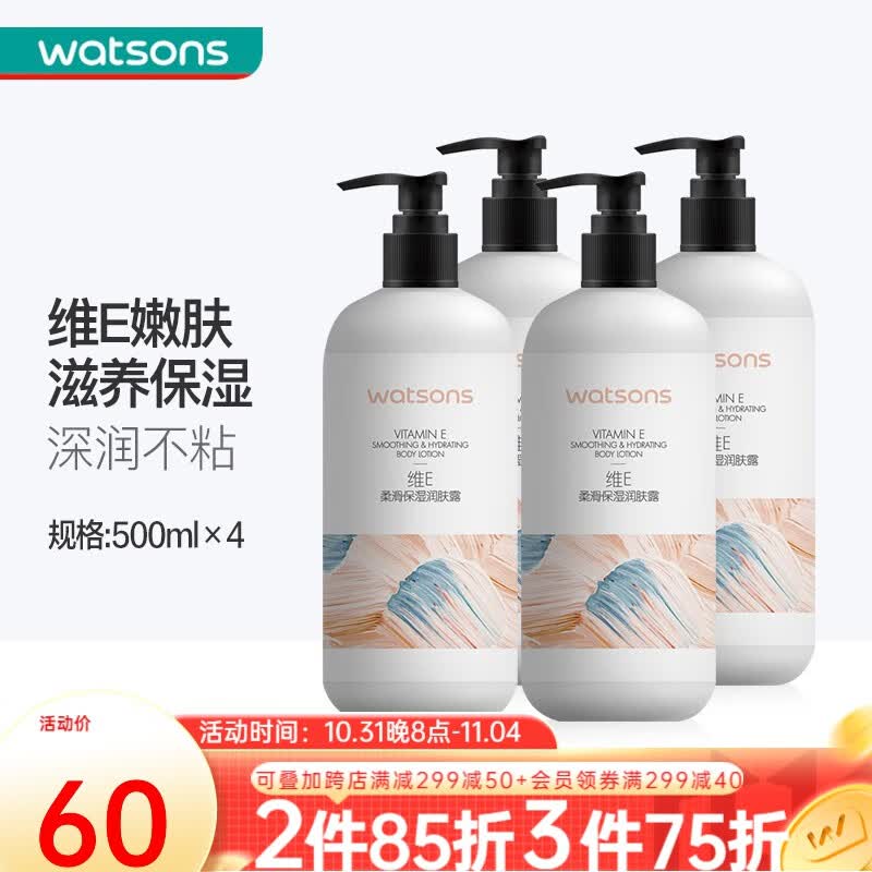 屈臣氏（Watsons）柔滑润肤露补水滋润身体乳男女四季可用500ml 新旧包装随机发货 维E*4属于什么档次？